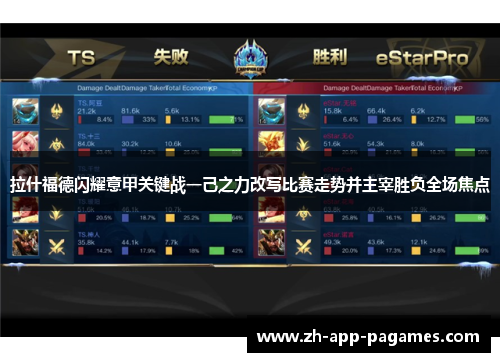 拉什福德闪耀意甲关键战一己之力改写比赛走势并主宰胜负全场焦点