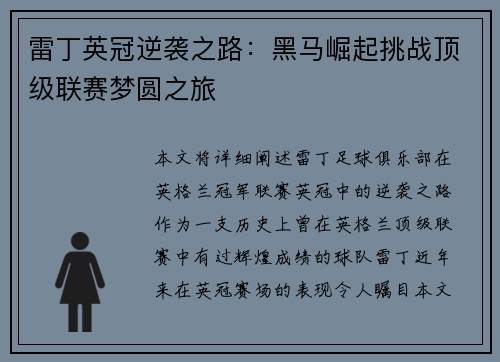 雷丁英冠逆袭之路：黑马崛起挑战顶级联赛梦圆之旅