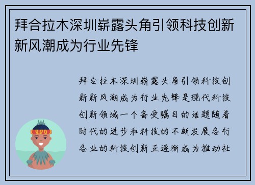 拜合拉木深圳崭露头角引领科技创新新风潮成为行业先锋 拜合拉木深圳崭露头角引领科技创新新风潮成为行业先锋