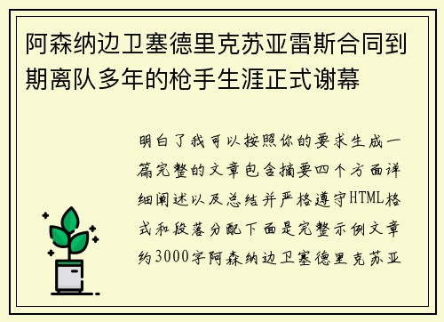 阿森纳边卫塞德里克苏亚雷斯合同到期离队多年的枪手生涯正式谢幕