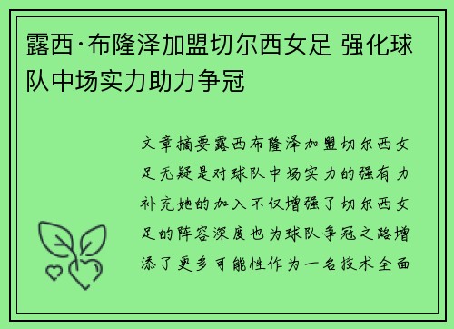 露西·布隆泽加盟切尔西女足 强化球队中场实力助力争冠