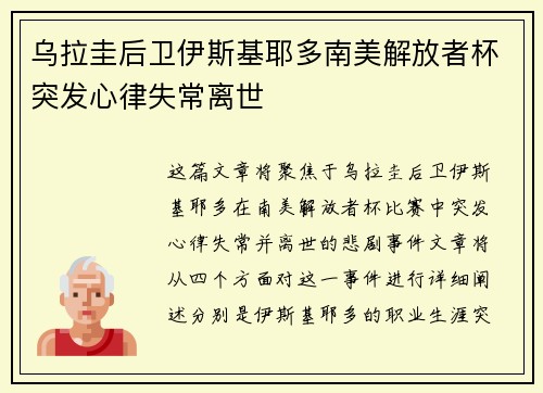 乌拉圭后卫伊斯基耶多南美解放者杯突发心律失常离世